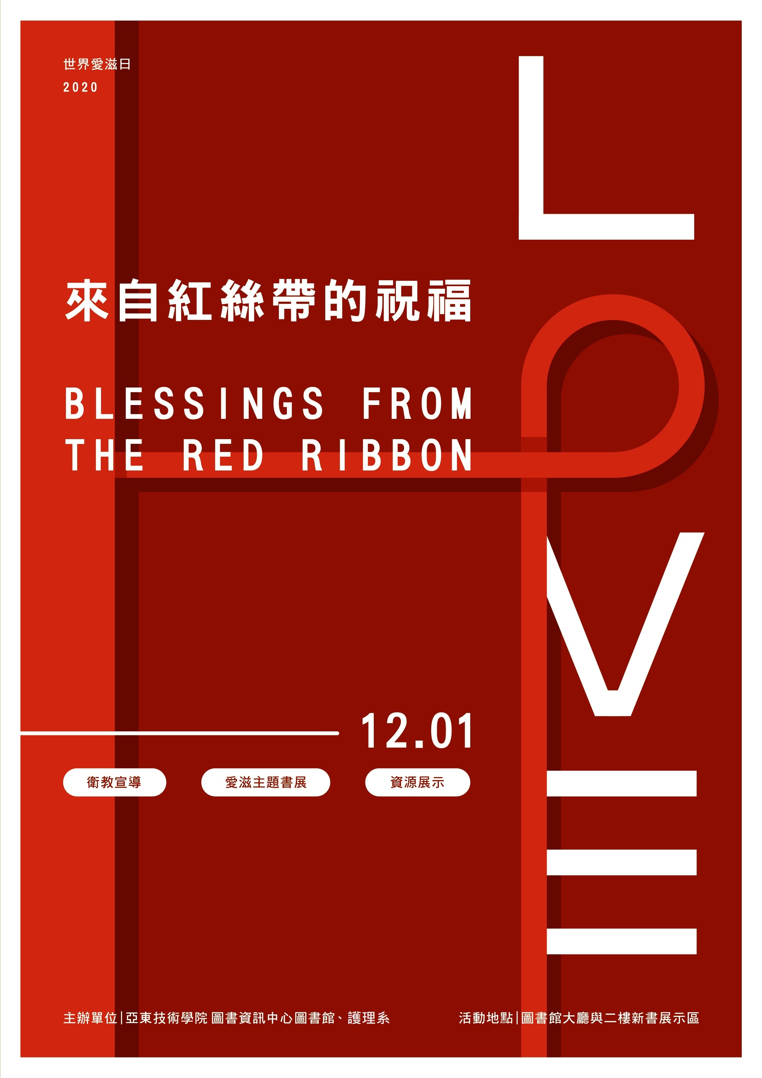 愛滋主題