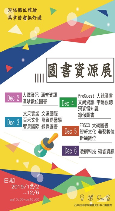 參展資訊