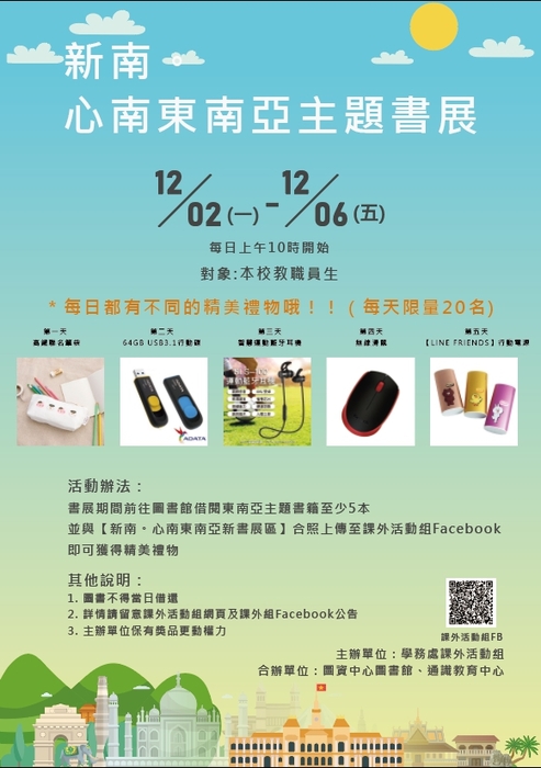 南洋書展