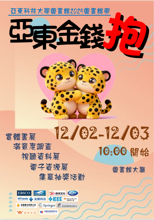 【圖書館公告】敬邀參加2025圖書館週系列活動圖片