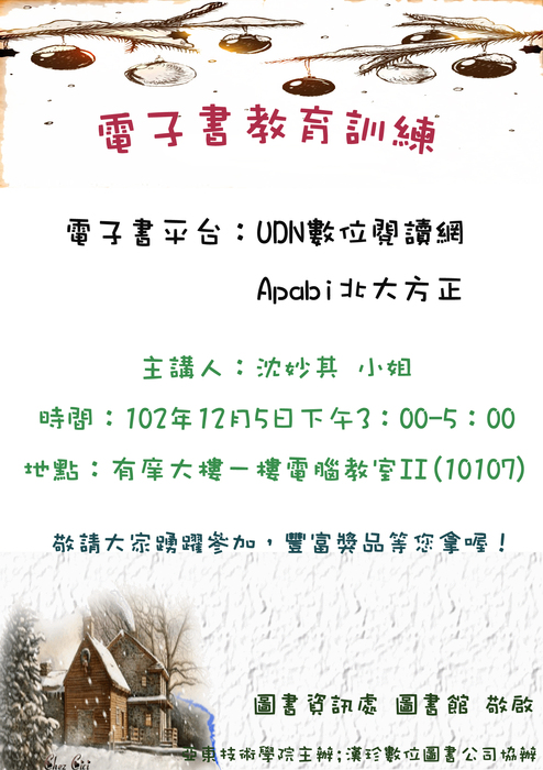 電子書教育訓練